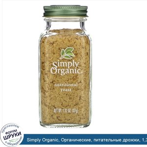 Simply_Organic__Органические__питательные_дрожжи__1_32_унц.__37_г_.jpg