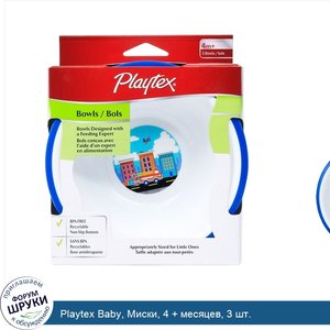 Playtex_Baby__Миски__4___месяцев__3_шт..jpg