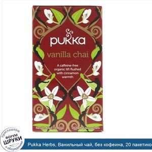 Pukka_Herbs__Ванильный_чай__без_кофеина__20_пакетиков__1_41_унции__40_г_.jpg