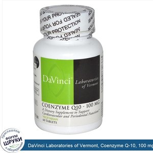 DaVinci_Laboratories_of_Vermont__Coenzyme_Q_10__100_mg__60_Tablets.jpg