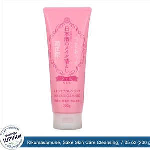 Kikumasamune__Sake_Skin_Care_Cleansing__7.05_oz__200_g_.jpg