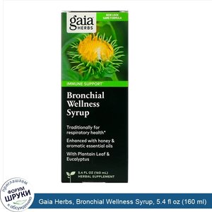 Gaia_Herbs__Bronchial_Wellness_Syrup__5.4_fl_oz__160_ml_.jpg