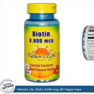 Nature_s_Life__Biotin__8_000_mcg__60_Veggie_Caps.jpg