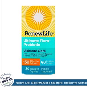 Renew_Life__Максимальное_действие__пробиотик_Ultimate_Flora__150_млрд_живых_культур__30_вегета...jpg