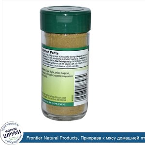 Frontier_Natural_Products__Приправа_к_мясу_домашней_птицы__бессолевая_смесь__1_34_унции__38_г_.jpg