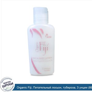 Organic_Fiji__Питательный_лосьон__тубероза__3_унции__89_мл_.jpg