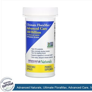 Advanced_Naturals__Ultimate_FloraMax__Advanced_Care__100_Billion_Live_Cultures__30_Vegetable_C...jpg