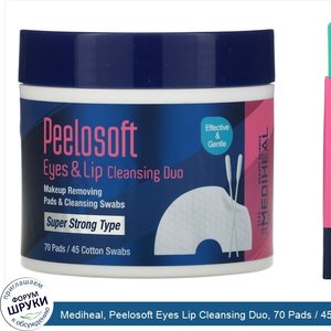 Mediheal__Peelosoft_Eyes_Lip_Cleansing_Duo__70_Pads___45_Cotton_Swabs.jpg