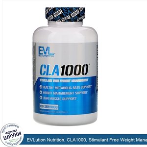 EVLution_Nutrition__CLA1000__Stimulant_Free_Weight_Management__180_Softgels.jpg