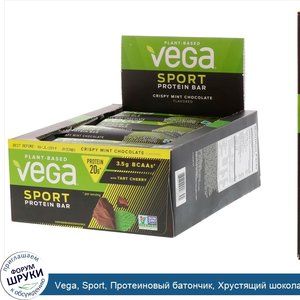 Vega__Sport__Протеиновый_батончик__Хрустящий_шоколад_и_мята__12_батончиков__2_5_унц.__70_г__ка...jpg