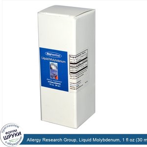 Allergy_Research_Group__Liquid_Molybdenum__1_fl_oz__30_ml_.jpg