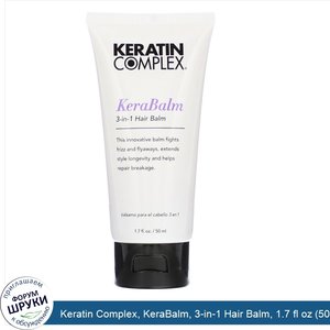 Keratin_Complex__KeraBalm__3_in_1_Hair_Balm__1.7_fl_oz__50_ml_.jpg