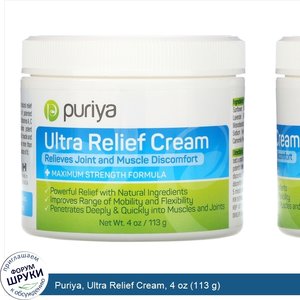 Puriya__Ultra_Relief_Cream__4_oz__113_g_.jpg