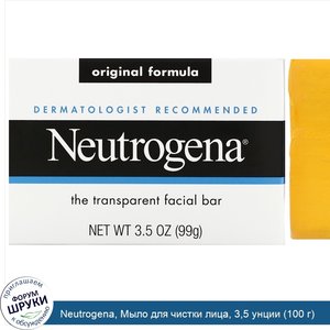 Neutrogena__Мыло_для_чистки_лица__3_5_унции__100_г_.jpg