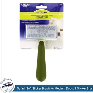 Safari__Soft_Slicker_Brush_for_Medium_Dogs__1_Slicker_Brush.jpg