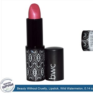 Beauty_Without_Cruelty__Lipstick__Wild_Watermelon__0.14_oz__4_g_.jpg