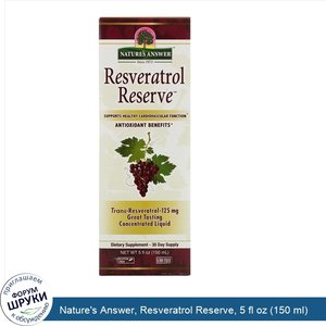 Nature_s_Answer__Resveratrol_Reserve__5_fl_oz__150_ml_.jpg