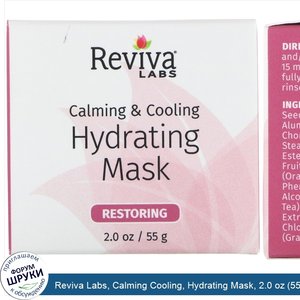 Reviva_Labs__Calming_Cooling__Hydrating_Mask__2.0_oz__55_g_.jpg