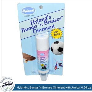 Hyland_s__Bumps__n_Bruises_Ointment_with_Arnica__0.26_oz__8_g_.jpg