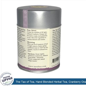 The_Tao_of_Tea__Hand_Blended_Herbal_Tea__Cranberry_Orange__4_oz__115_g_.jpg