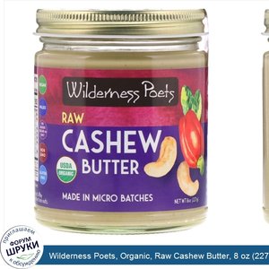 Wilderness_Poets__Organic__Raw_Cashew_Butter__8_oz__227_g_.jpg