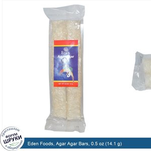 Eden_Foods__Agar_Agar_Bars__0.5_oz__14.1_g_.jpg