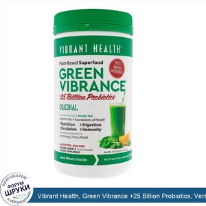 Vibrant_Health__Green_Vibrance__25_Billion_Probiotics__Version_16.0__12.5_oz__354.9_g_.jpg