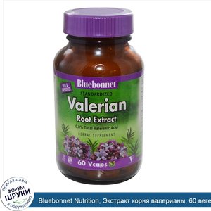 Bluebonnet_Nutrition__Экстракт_корня_валерианы__60_вегетарианских_капсул.jpg