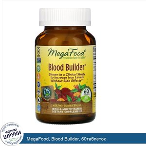 MegaFood__Blood_Builder__60таблеток.jpg