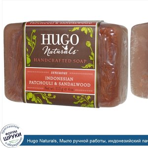 Hugo_Naturals__Мыло_ручной_работы__индонезийский_пачули_и_сандал__4_унции__113_г_.jpg