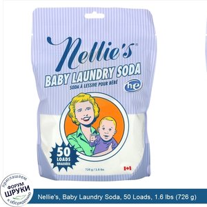 Nellie_s__Baby_Laundry_Soda__50_Loads__1.6_lbs__726_g_.jpg