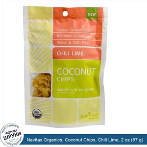 Navitas_Organics__Coconut_Chips__Chili_Lime__2_oz__57_g_.jpg