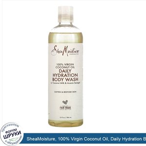 SheaMoisture__100__Virgin_Coconut_Oil__Daily_Hydration_Body_Wash__13_fl_oz__384_ml_.jpg