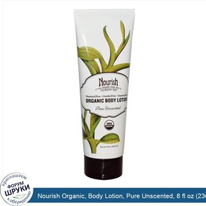 Nourish_Organic__Body_Lotion__Pure_Unscented__8_fl_oz__236_ml_.jpg