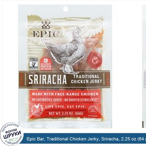 Epic_Bar__Traditional_Chicken_Jerky__Sriracha__2.25_oz__64_g_.jpg