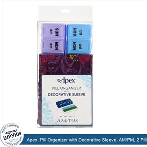 Apex__Pill_Organizer_with_Decorative_Sleeve__AM_PM__2_Pill_Organizers.jpg