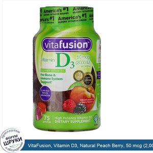 VitaFusion__Vitamin_D3__Natural_Peach_Berry__50_mcg__2_000_IU___75_Gummies.jpg