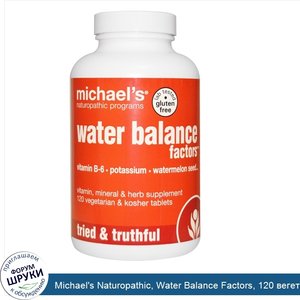 Michael_s_Naturopathic__Water_Balance_Factors__120_вегетарианских_капсул.jpg