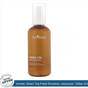 Isntree__Green_Tea_Fresh_Emulsion__эмульсия__120мл__4_06жидк._унции_.jpg