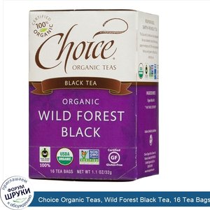 Choice_Organic_Teas__Wild_Forest_Black_Tea__16_Tea_Bags__1.1_oz__32_g_.jpg