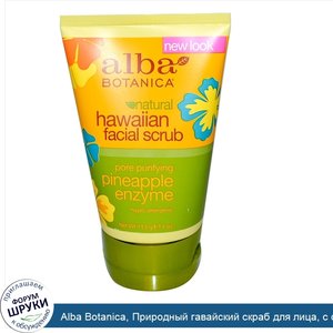 Alba_Botanica__Природный_гавайский_скраб_для_лица__с_ферментами_ананаса__4_унции__113_г_.jpg