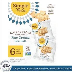 Simple_Mills__Naturally_Gluten_Free__Almond_Flour_Crackers__Fine_Ground_Sea_Salt__4.9_oz__138_g_.jpg