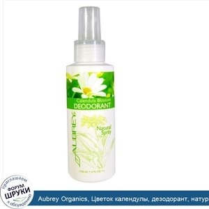 Aubrey_Organics__Цветок_календулы__дезодорант__натуральный_спрей__4_жидкие_унции__118_мл_.jpg