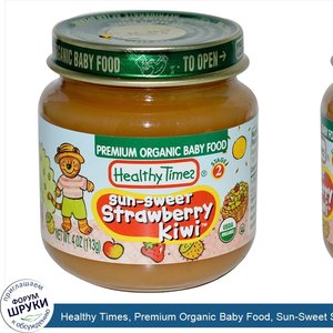 Healthy_Times__Premium_Organic_Baby_Food__Sun_Sweet_Strawberry_Kiwi__Stage_2__4_oz__113_g_.jpg