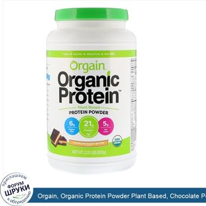 Orgain__Organic_Protein_Powder_Plant_Based__Chocolate_Peanut_Butter__2.03_lb__920_g_.jpg