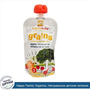 Happy_Family_Organics__Натуральное_детское_питание__злаки_по_домашнему__с_яблоком__малиной__ам...jpg