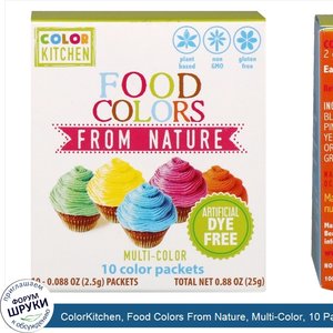 ColorKitchen__Food_Colors_From_Nature__Multi_Color__10_Packets__0.088_oz__2.5_g__Each.jpg
