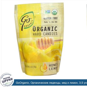 GoOrganic__Органические_леденцы__мед_и_лимон__3_5_унции__100_г_.jpg