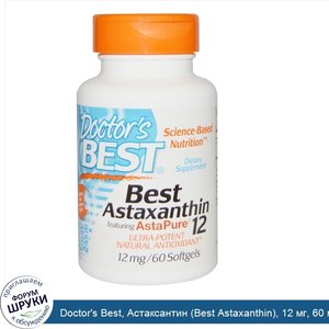 Doctor_s_Best__Астаксантин__Best_Astaxanthin___12_мг__60_мягких_таблеток.jpg