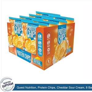 Quest_Nutrition__Protein_Chips__Cheddar_Sour_Cream__8_Bags__9_oz__256_g__Each.jpg